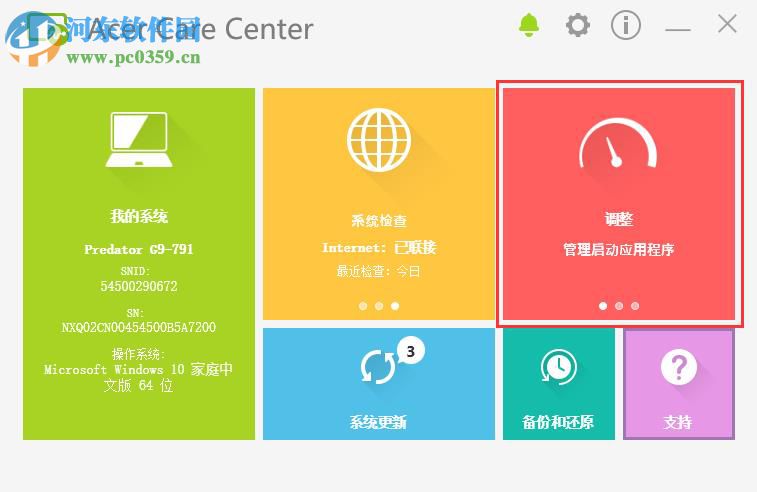 如何使用Acer Care Center软件进行电脑性能优化