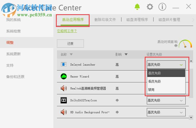 如何使用Acer Care Center软件进行电脑性能优化