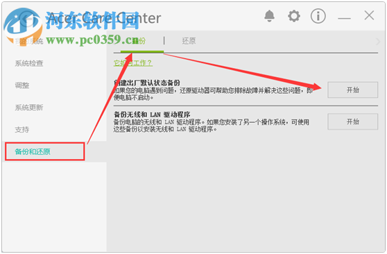 宏碁笔记本如何备份预装win10系统至U盘