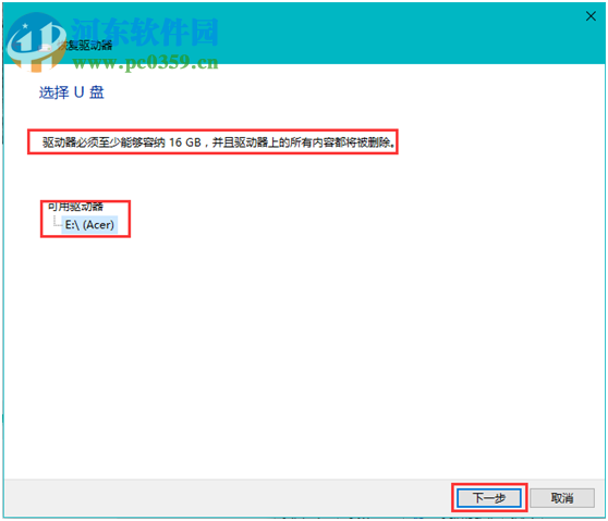 宏碁笔记本如何备份预装win10系统至U盘