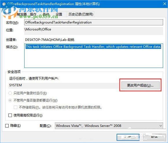 Win10总是弹出“Officebackgroundtaskhandler.exe”弹窗解决方法