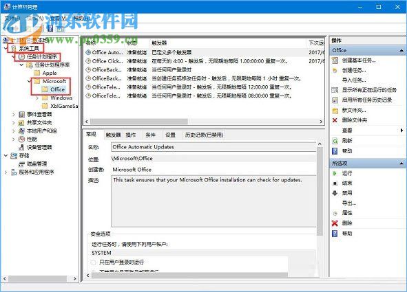 Win10总是弹出“Officebackgroundtaskhandler.exe”弹窗解决方法