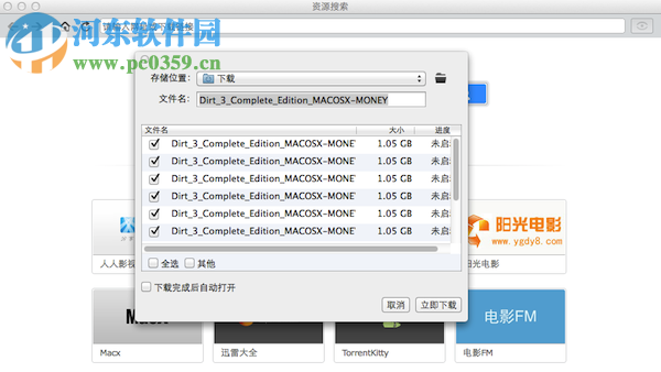 Mac迅雷磁力链接打开方法