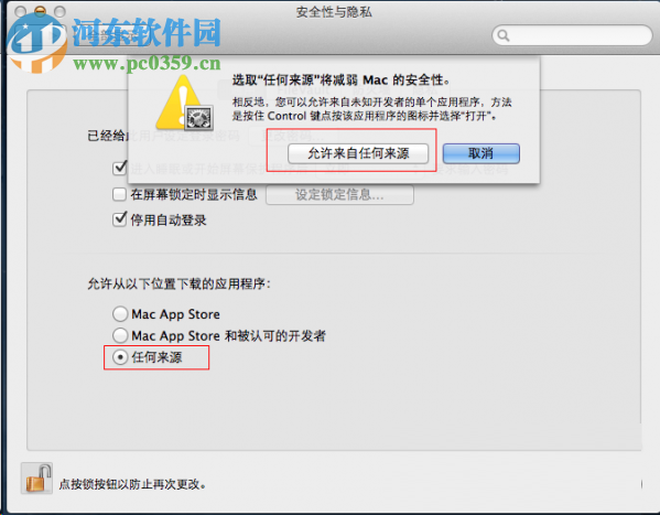 mac安装程序提示“无法确认开发者”解决方法