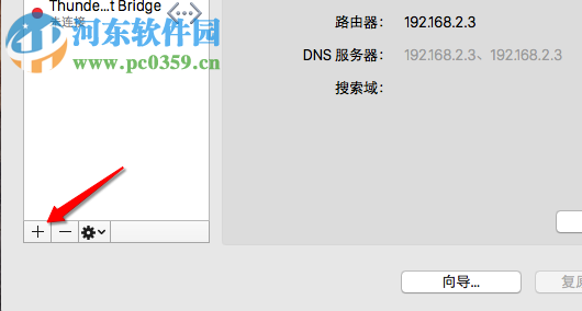 Mac建立PPPoE网络连接教程