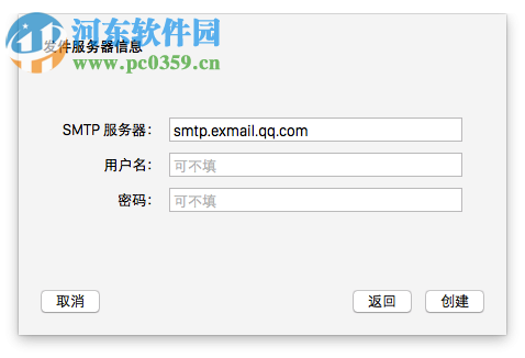 mac邮件客户端设置教程