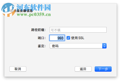 mac邮件客户端设置教程