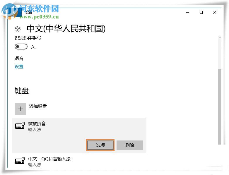 Win10微软输入法设置记住打字习惯的教程
