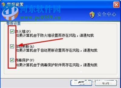 xp系统关闭windows安全警报的方法