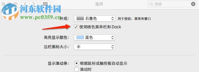 Mac怎么更换主题？Mac更换深蓝色主题的方法