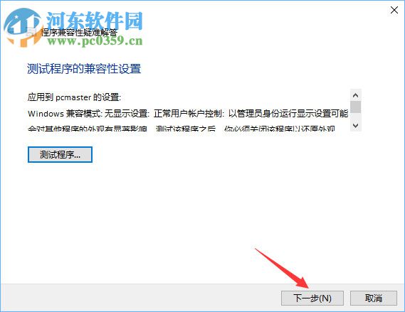 win10解除“安装软件需要管理员权限”的操作方法