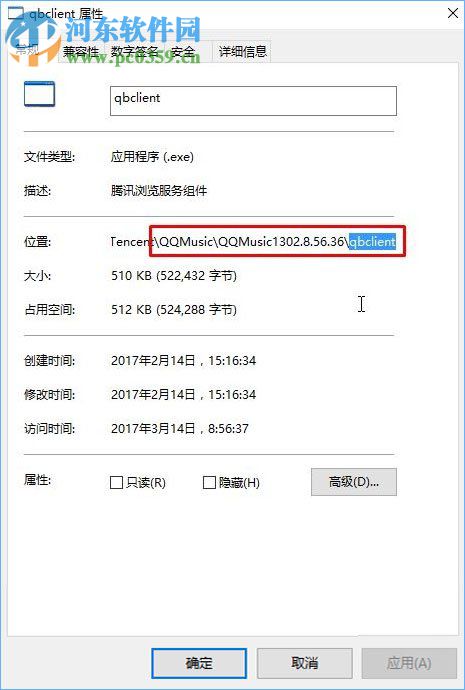 qbclient.exe进程如何关闭？