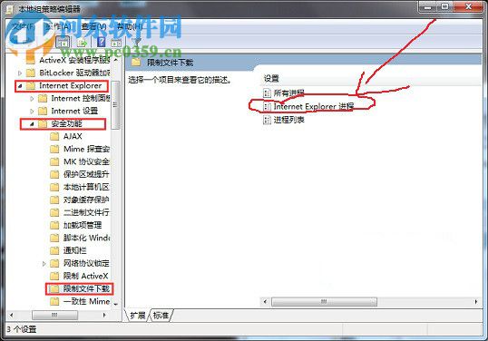 win7系统三种禁止下载文件的方案