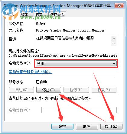 dwm.exe可以关闭吗?