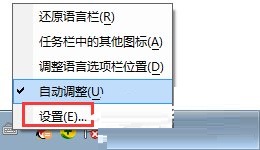 Windows7语言栏设置教程
