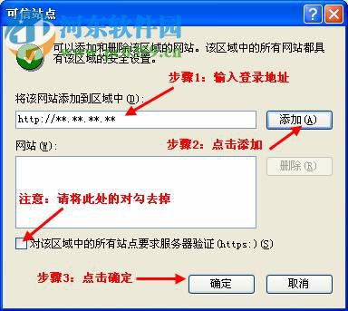 XP可信任站点无法添加解决方法