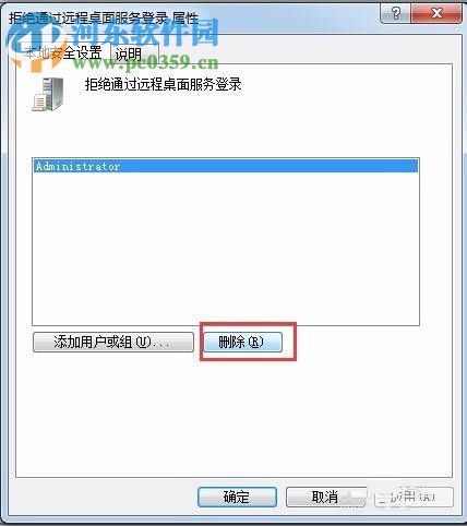 远程桌面权限被禁用解决方法