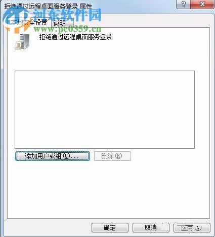远程桌面权限被禁用解决方法