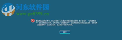 远程桌面权限被禁用解决方法