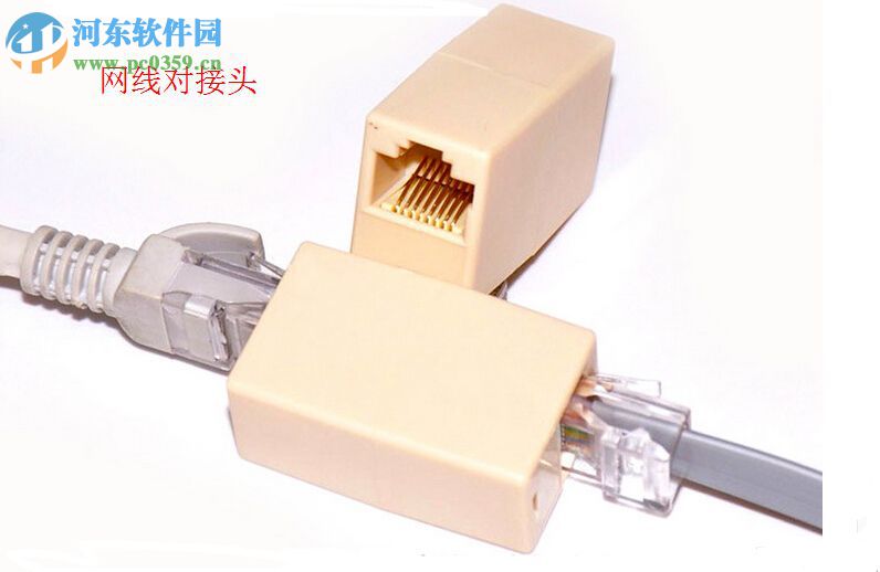 将两根不够长的网线连接在一起的方法