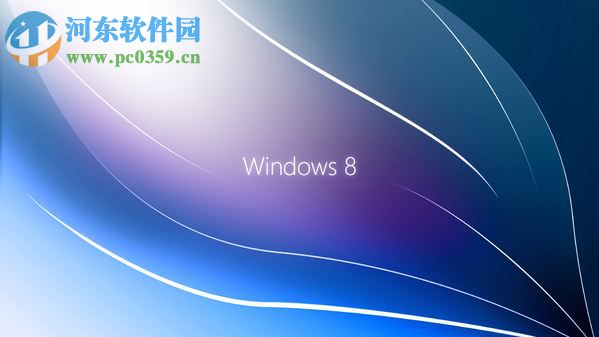 win8提示“无法验证发布者windows已经阻止此软件”解决方法