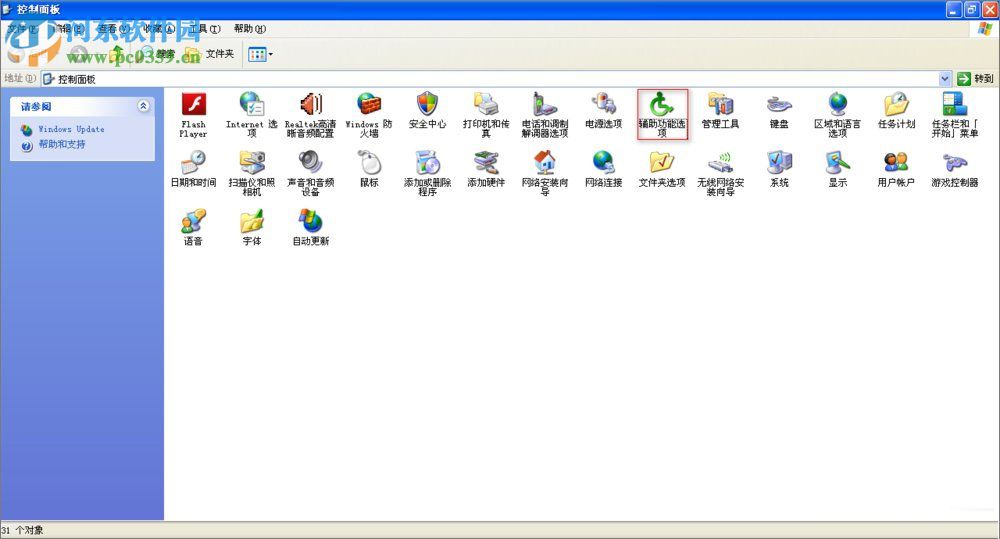 XP系统找不到辅助功能选项解决方法