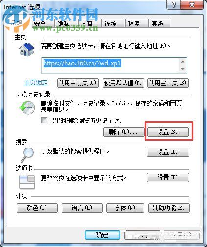 win7系统ie缓存目录路径位置