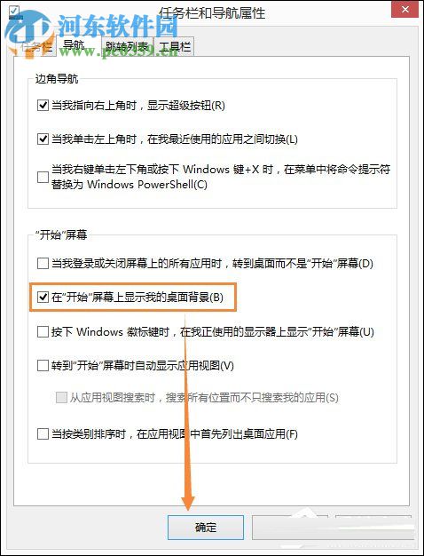 Win8.1开始菜单背景设置方法