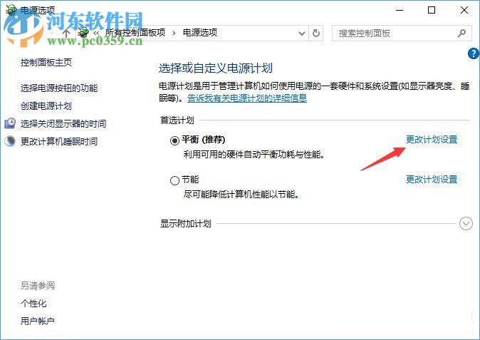 Win10禁用唤醒定时器的方法