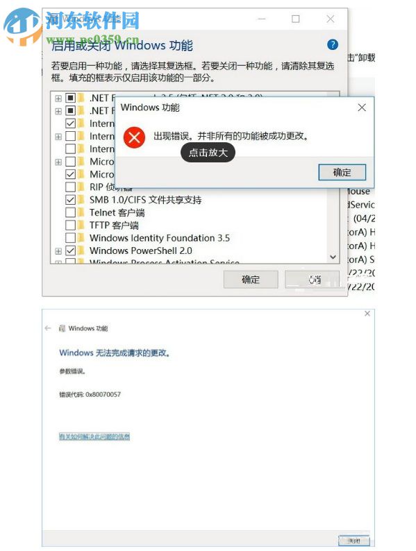 Win10开启linux子系统报错“0x80070057”解决方法