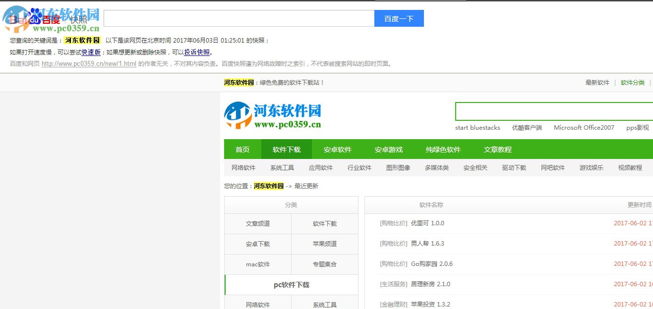 浏览器中查看已经被删除的网页内容教程