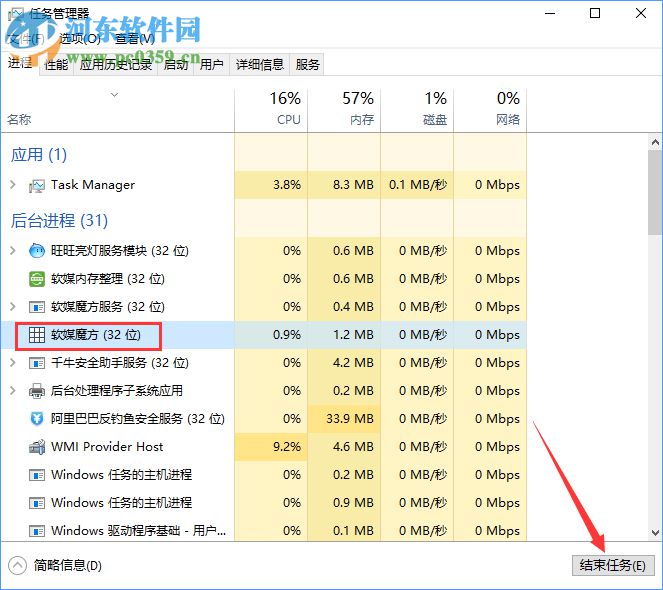 Win10系统强制关闭程序教程