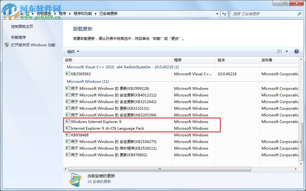 Win7卸载IE浏览器的方法