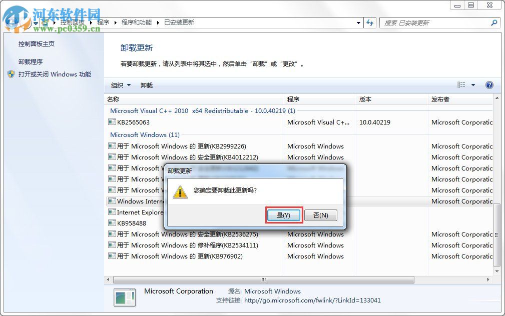 Win7卸载IE浏览器的方法