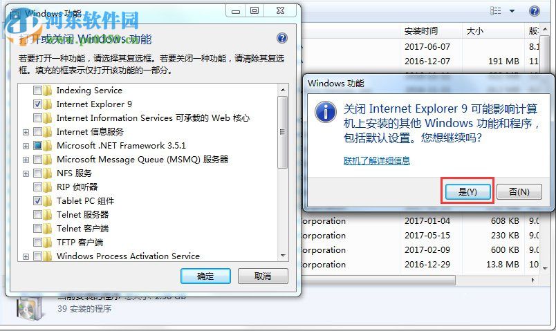 Win7卸载IE浏览器的方法