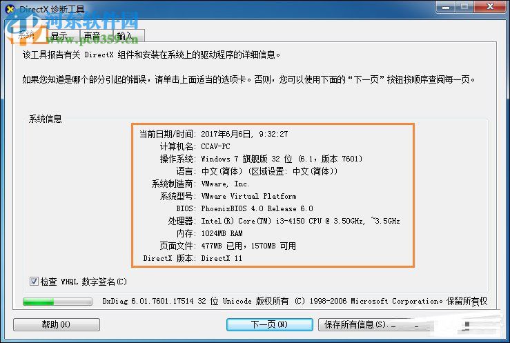 win7电脑配置看询方法