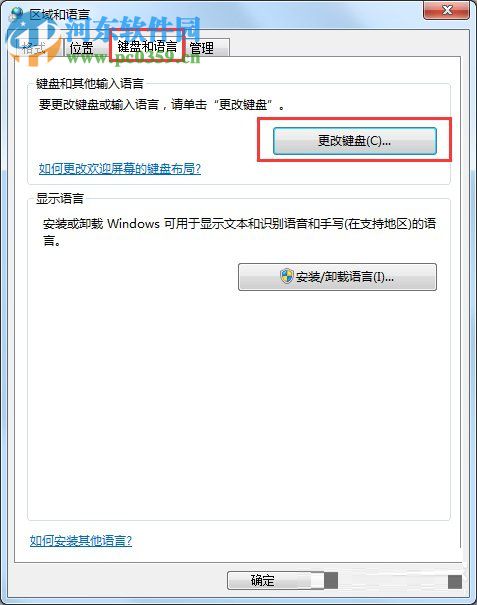Windows7系统添加输入法的方法