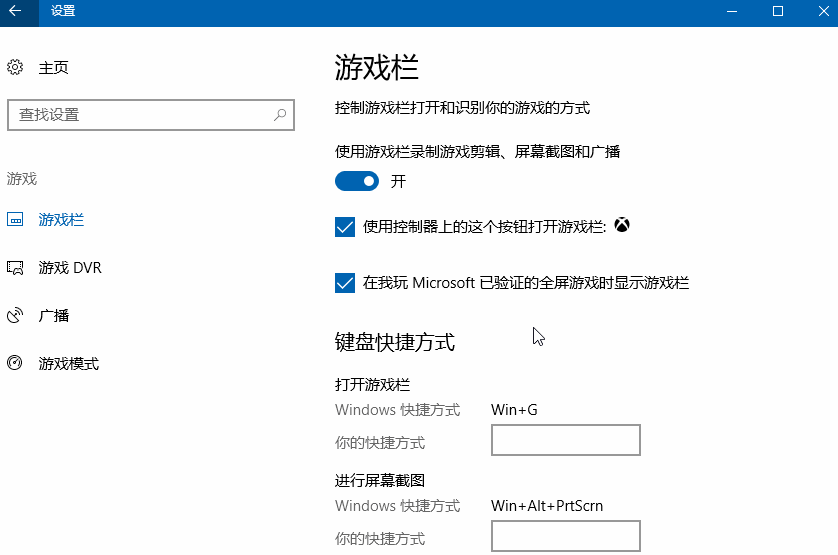 Windows10创意者设置“游戏DVR”功能的方法