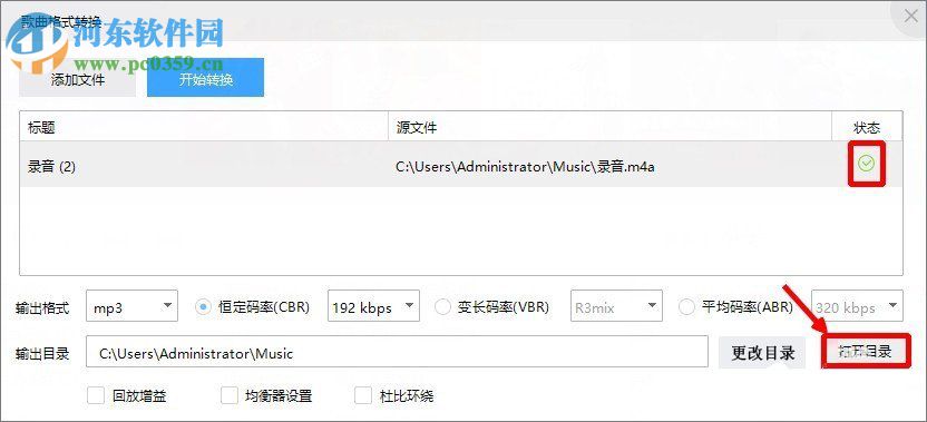 Win10系统下将m4a音乐格式转换成mp3格式方法