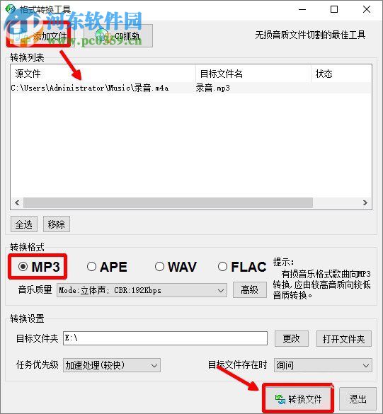 Win10系统下将m4a音乐格式转换成mp3格式方法