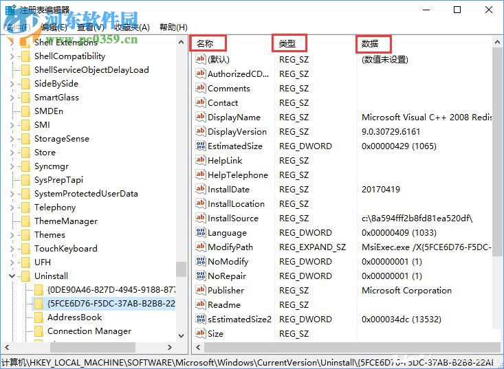 Win10删除注册表中多余信息的方法