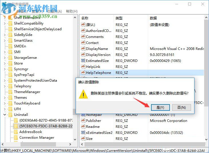 Win10删除注册表中多余信息的方法