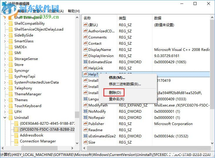 Win10删除注册表中多余信息的方法