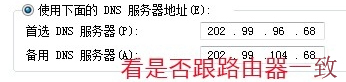 Win7出现request time out错误解决方法