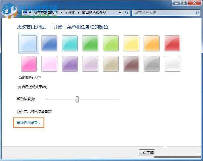 win7修改系统默认字体教程