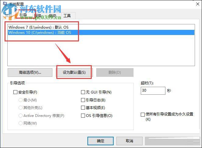 win10双系统删除一个教程