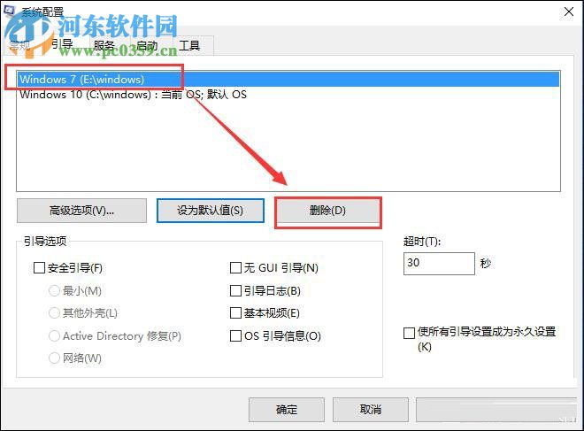 win10双系统删除一个教程