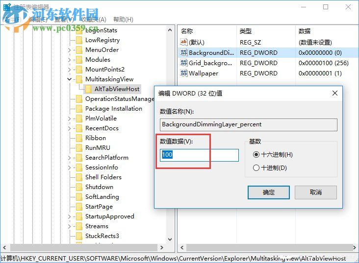 win10 alt-tab界面边框的透明度设置的方法