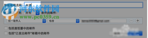 mac智能邮箱使用教程