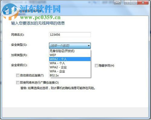 笔记本连接隐藏wifi信号的方法